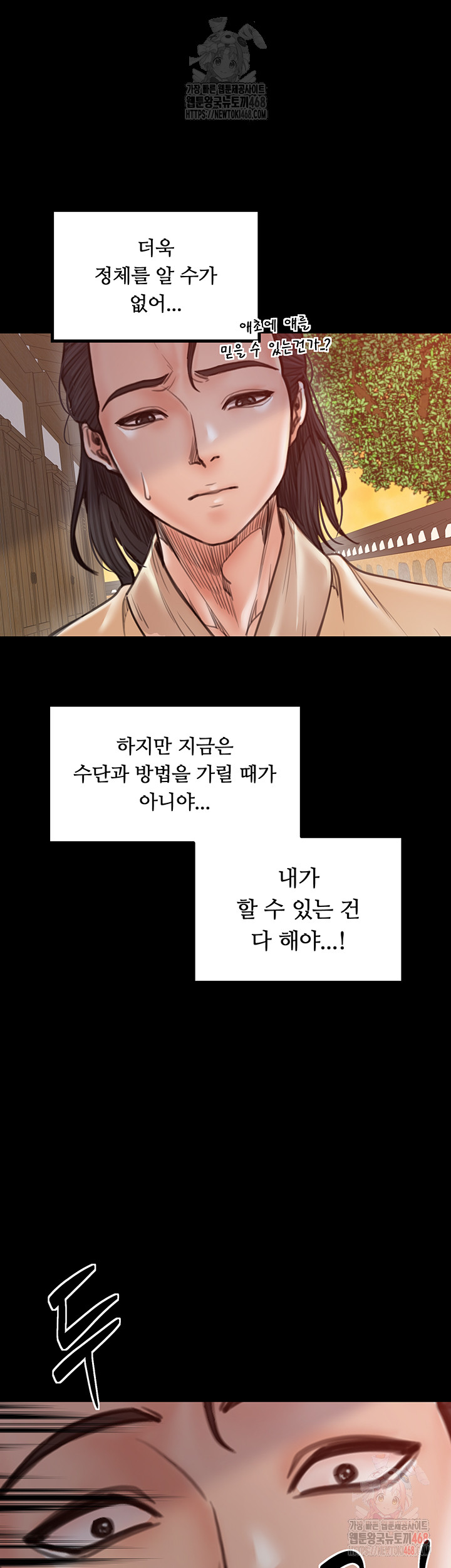 The Servant’s Story Raw Chapter 40 - Page 40