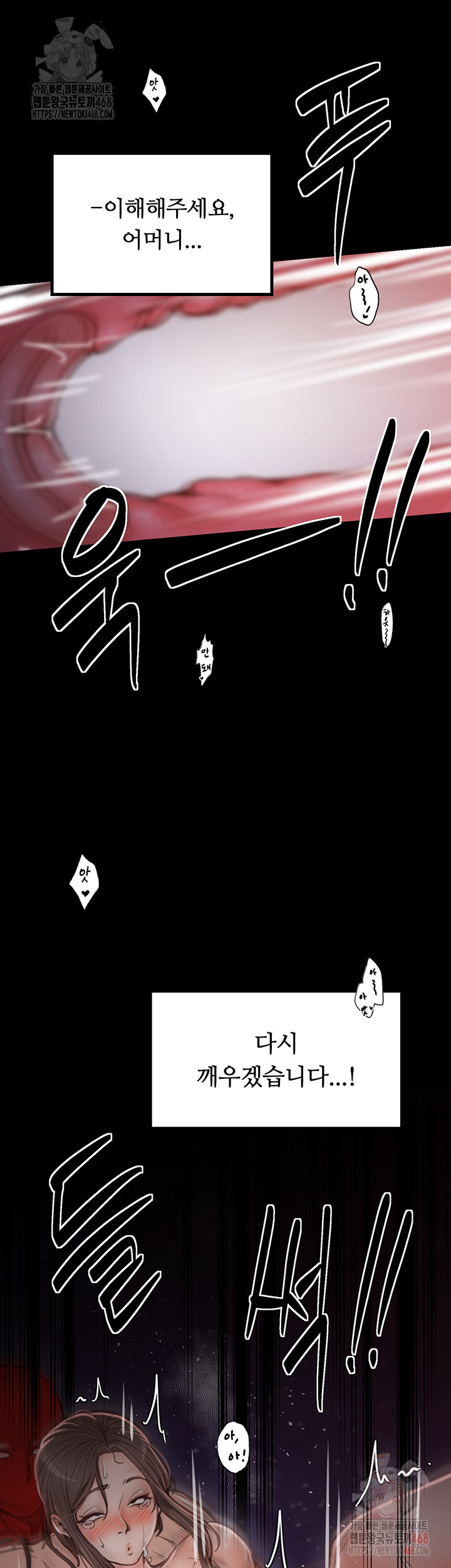 The Servant’s Story Raw Chapter 40 - Page 53