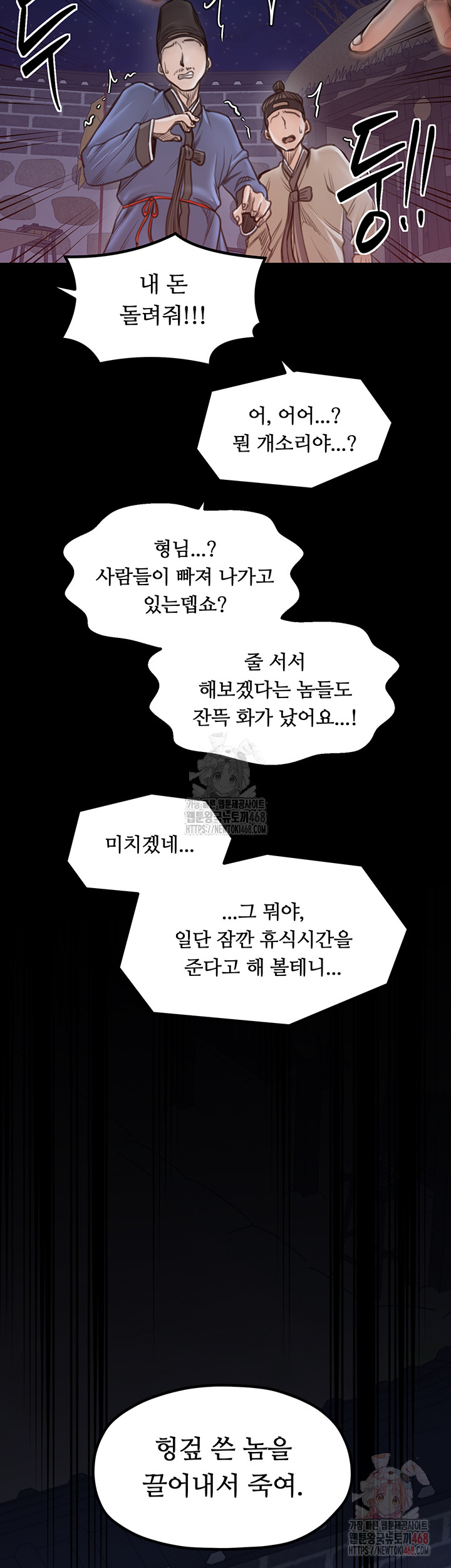 The Servant’s Story Raw Chapter 40 - Page 59