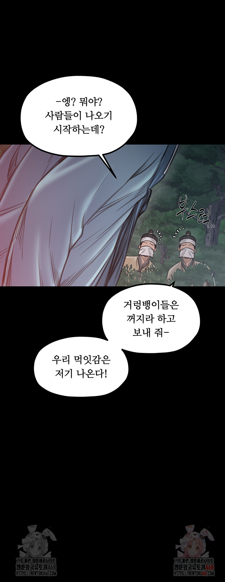 The Servant’s Story Raw Chapter 40 - Page 61