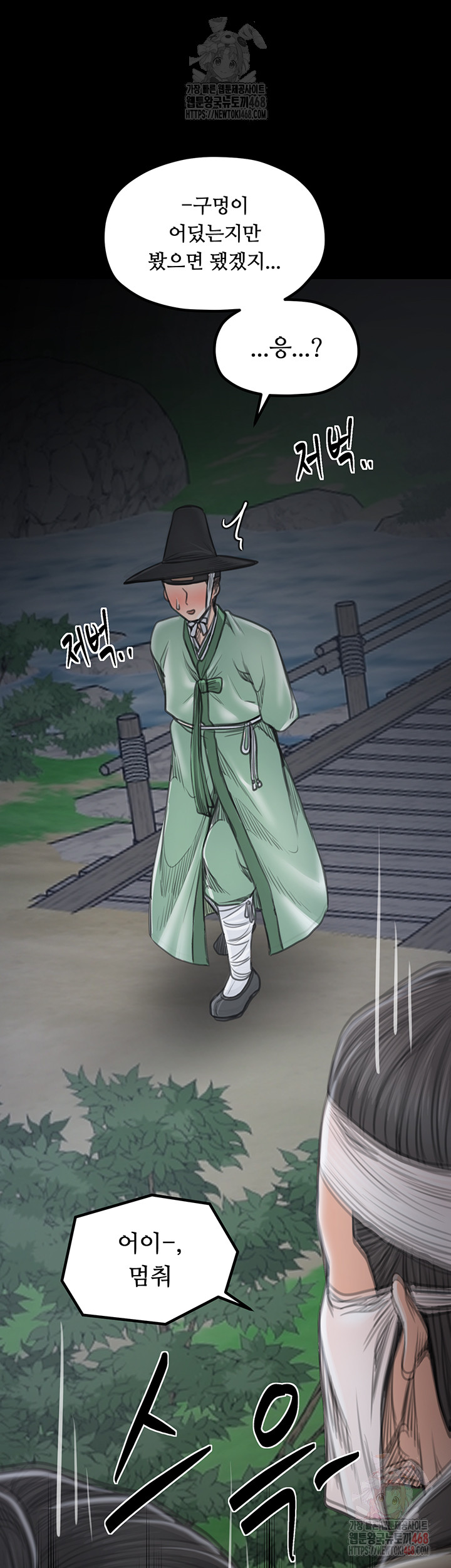 The Servant’s Story Raw Chapter 40 - Page 62