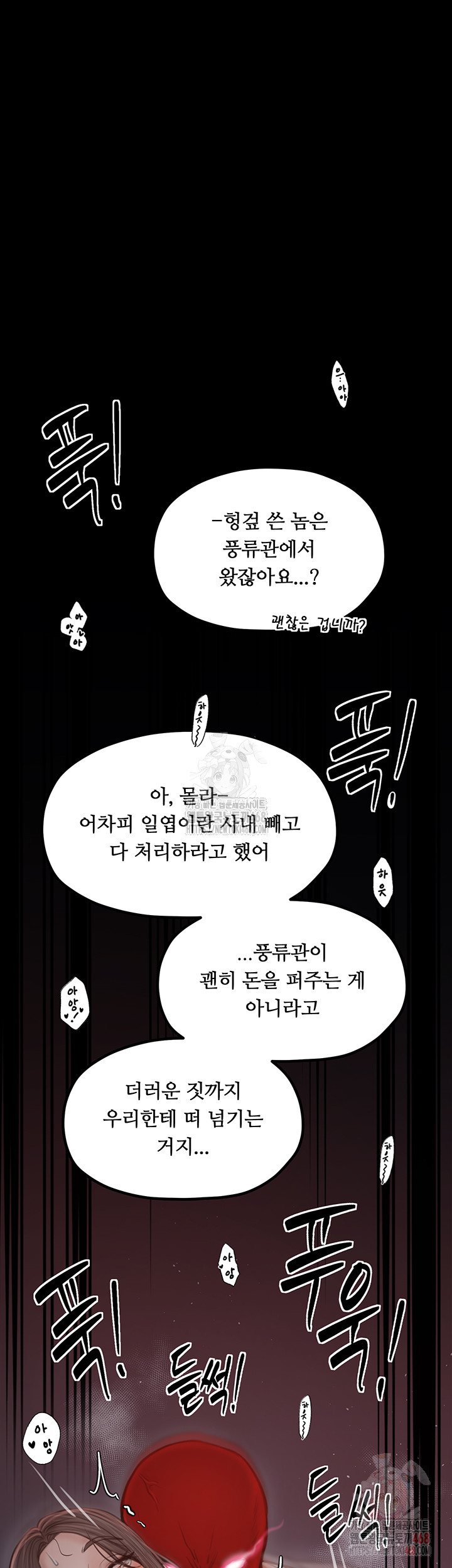 The Servant’s Story Raw Chapter 40 - Page 64