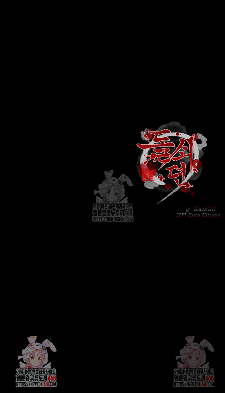 The Servant’s Story Raw Chapter 40 - Page 66