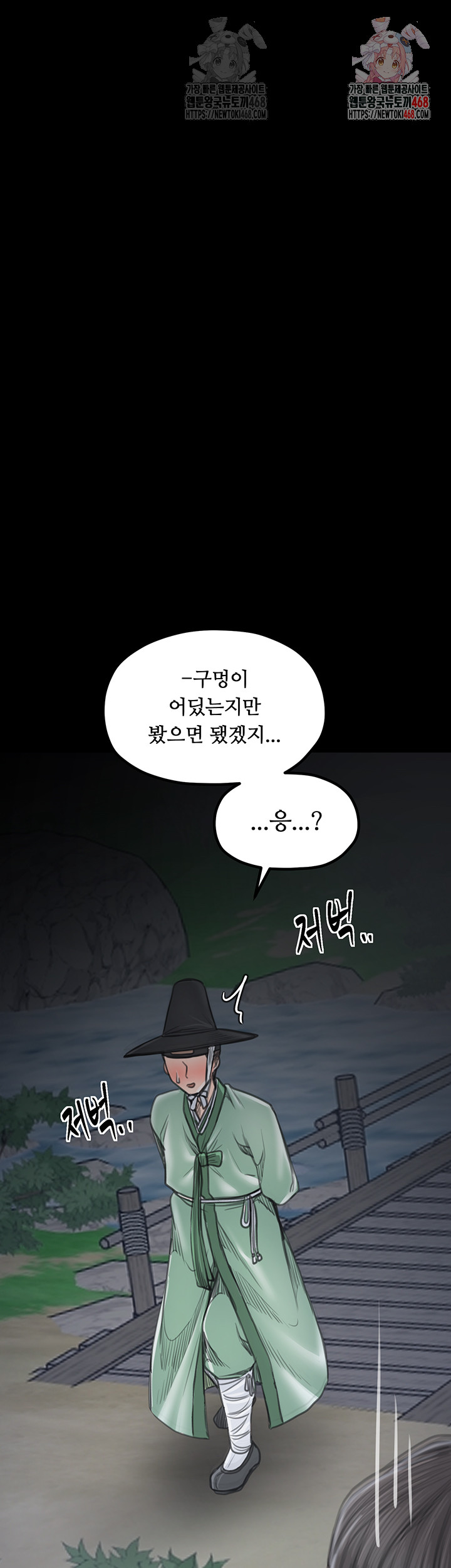 The Servant’s Story Raw Chapter 41 - Page 1