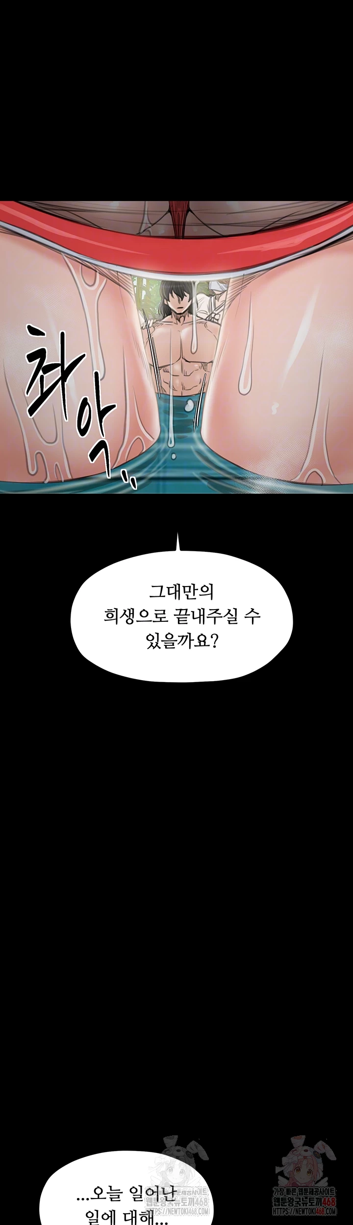 The Servant’s Story Raw Chapter 42 - Page 12