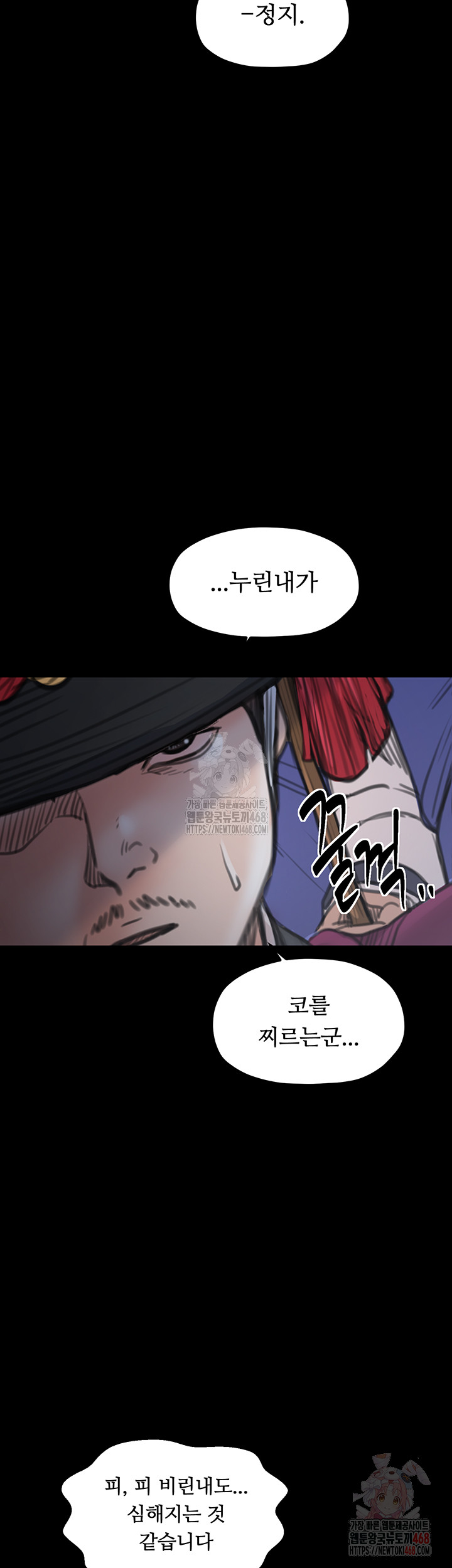 The Servant’s Story Raw Chapter 42 - Page 2