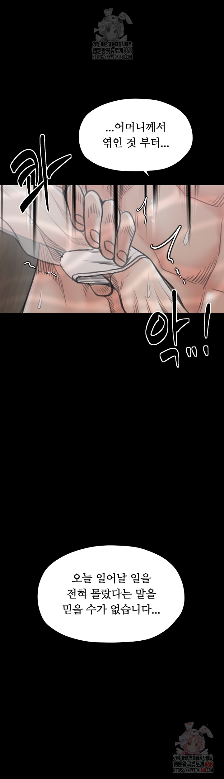 The Servant’s Story Raw Chapter 42 - Page 20