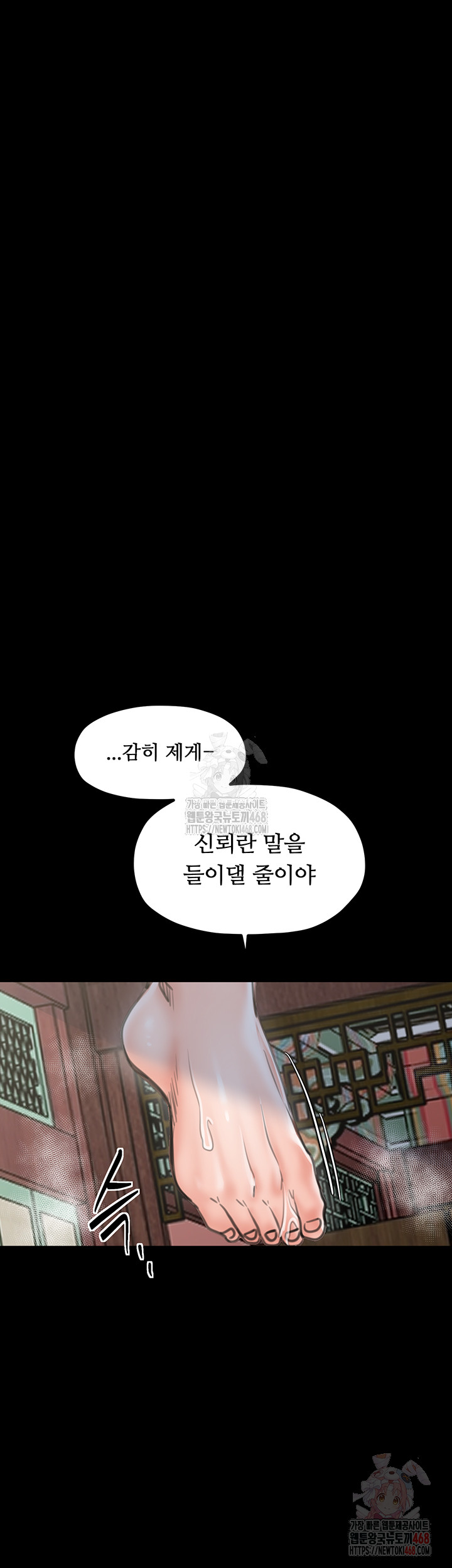 The Servant’s Story Raw Chapter 42 - Page 26