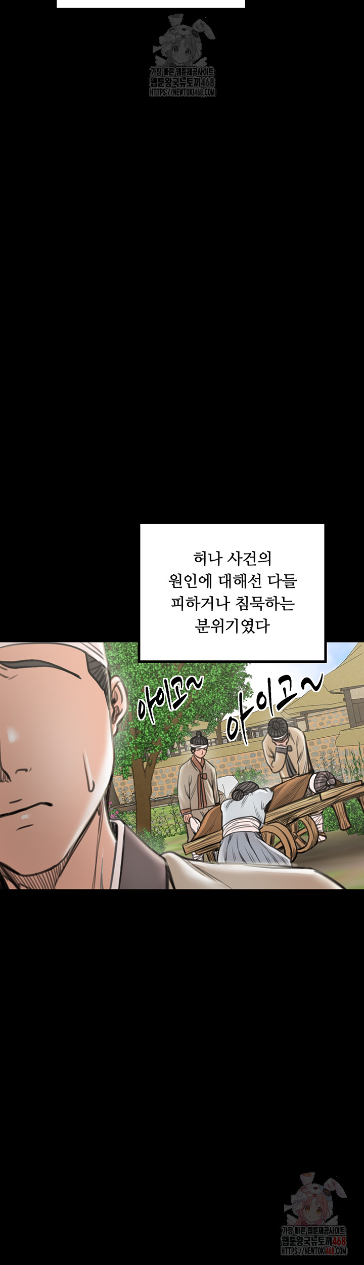 The Servant’s Story Raw Chapter 42 - Page 41