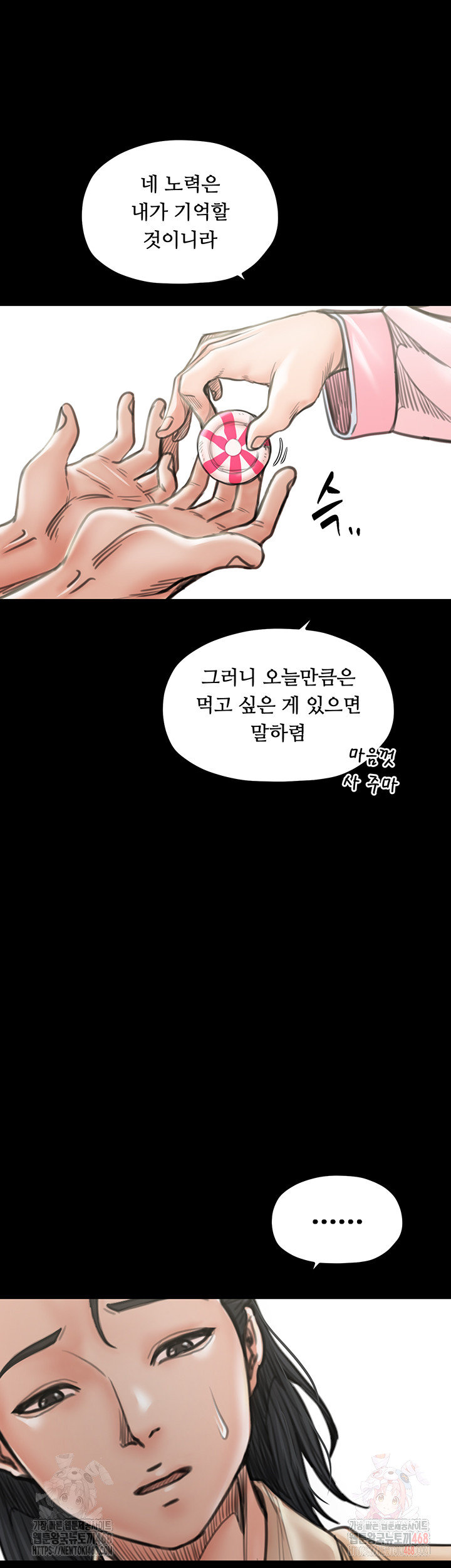 The Servant’s Story Raw Chapter 42 - Page 50