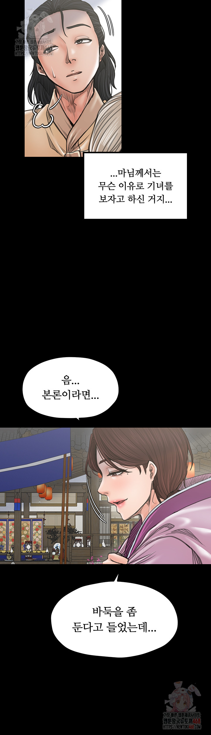 The Servant’s Story Raw Chapter 42 - Page 56