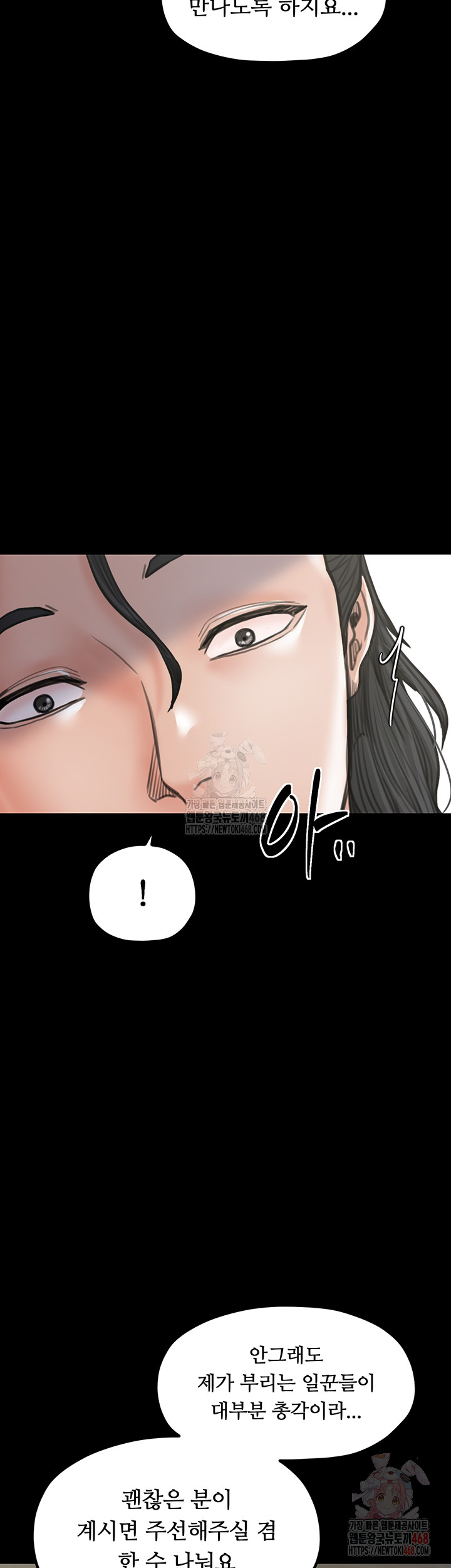 The Servant’s Story Raw Chapter 42 - Page 61