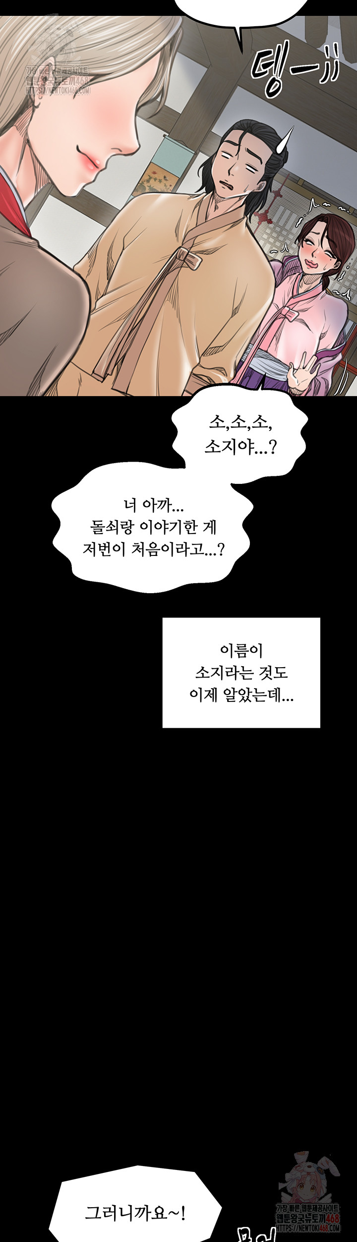 The Servant’s Story Raw Chapter 42 - Page 66