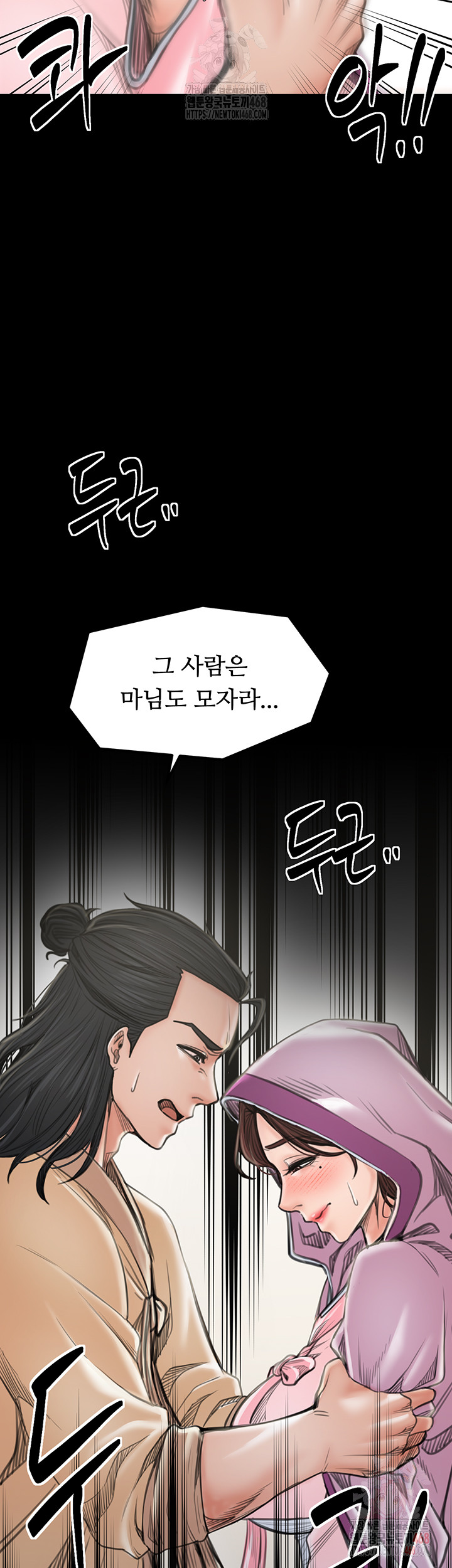 The Servant’s Story Raw Chapter 43 - Page 24