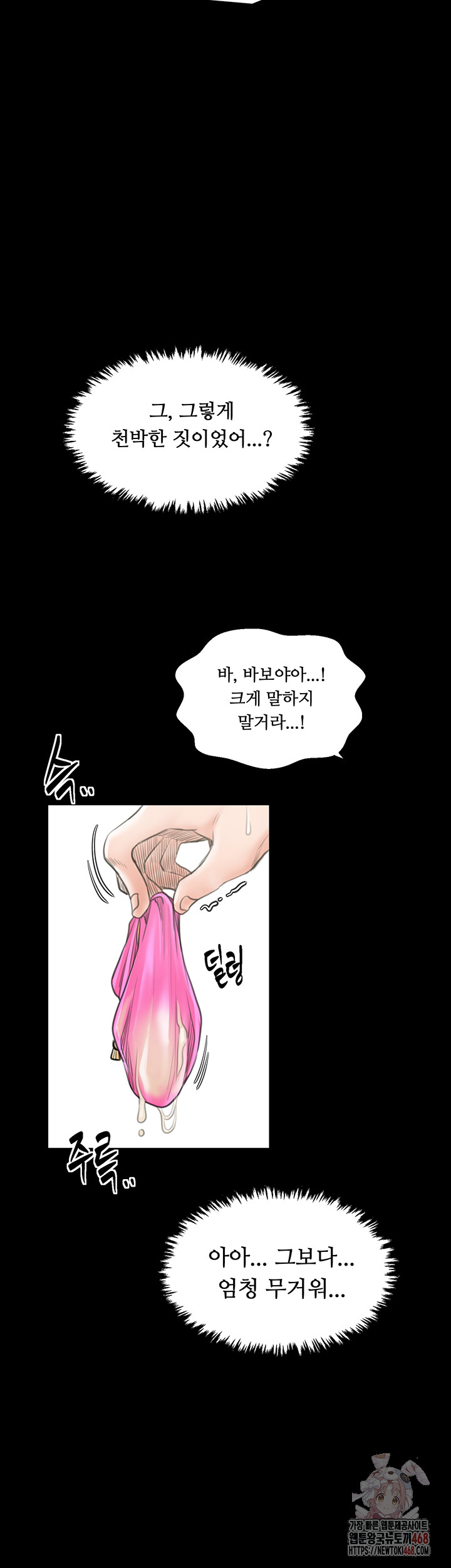 The Servant’s Story Raw Chapter 43 - Page 52