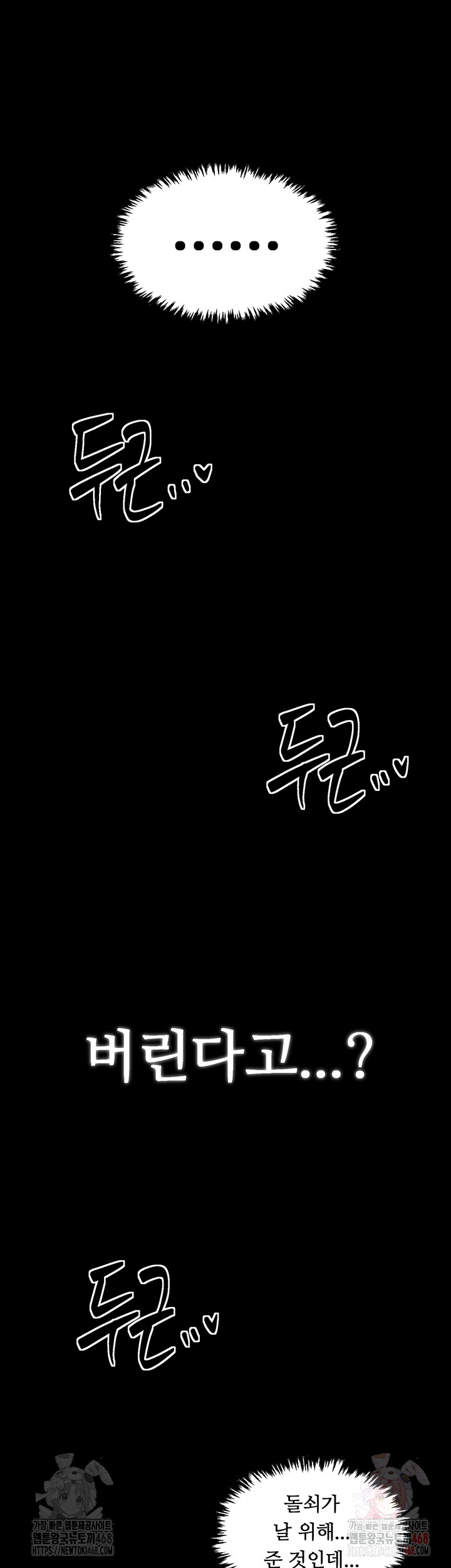 The Servant’s Story Raw Chapter 43 - Page 55