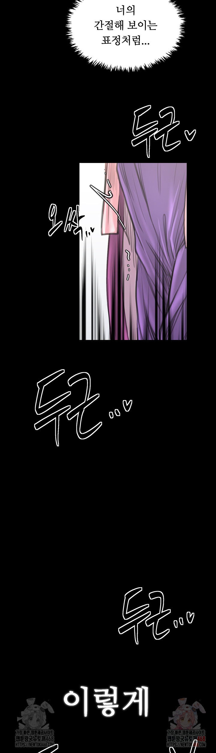 The Servant’s Story Raw Chapter 43 - Page 64