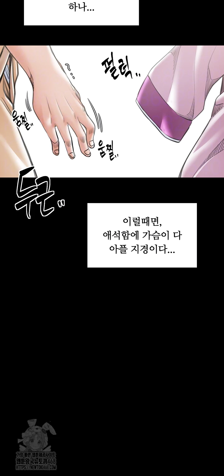 The Servant’s Story Raw Chapter 44 - Page 12