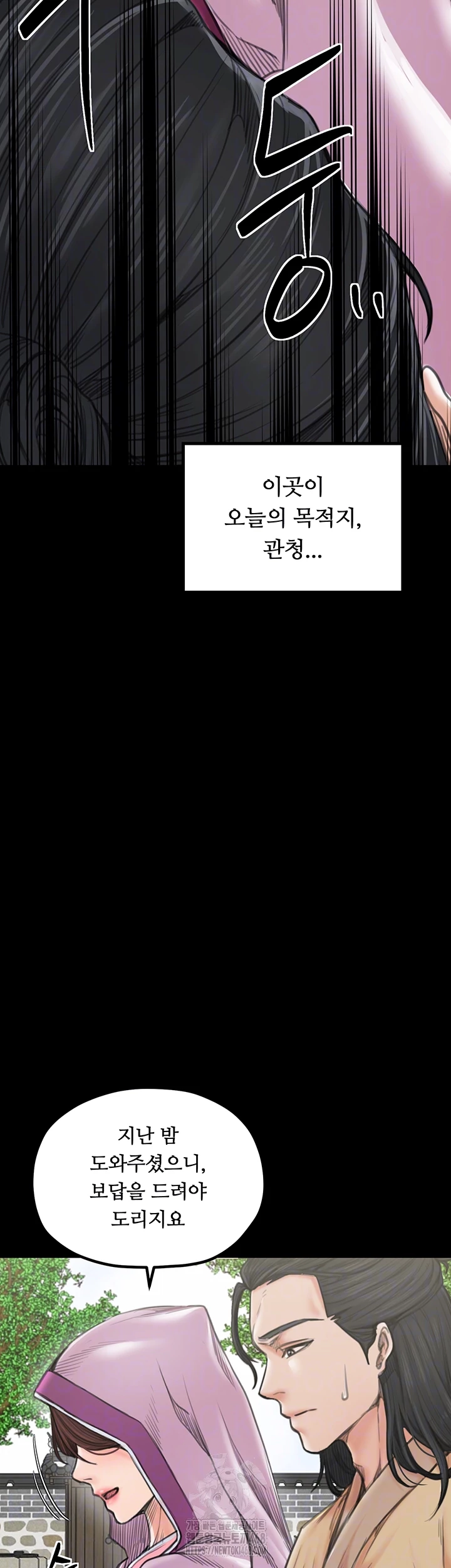 The Servant’s Story Raw Chapter 44 - Page 14