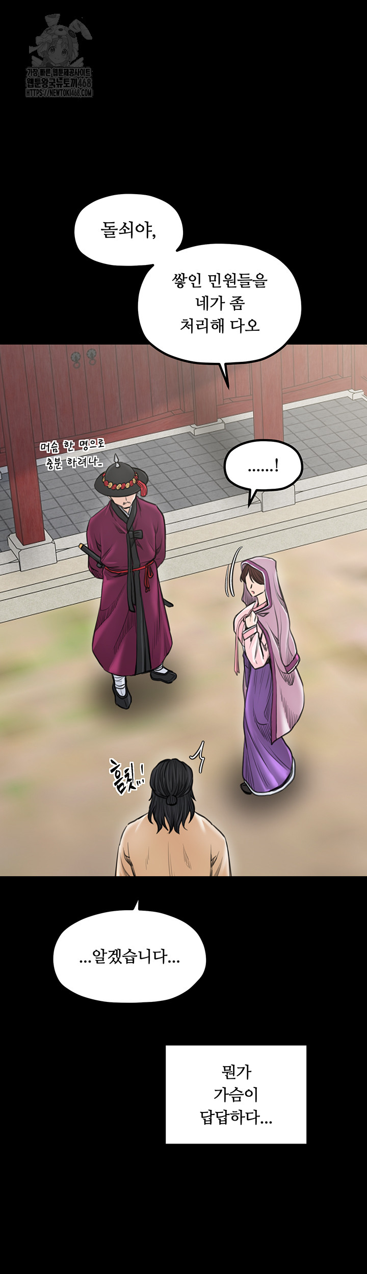 The Servant’s Story Raw Chapter 44 - Page 18