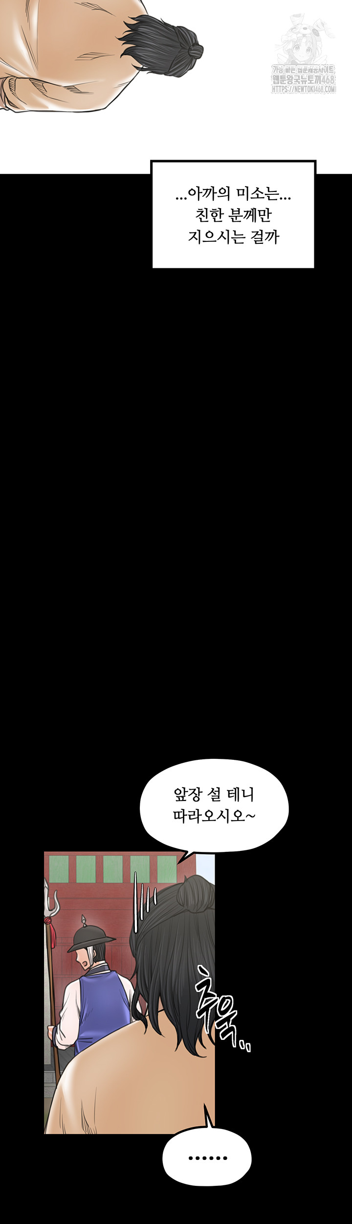 The Servant’s Story Raw Chapter 44 - Page 20