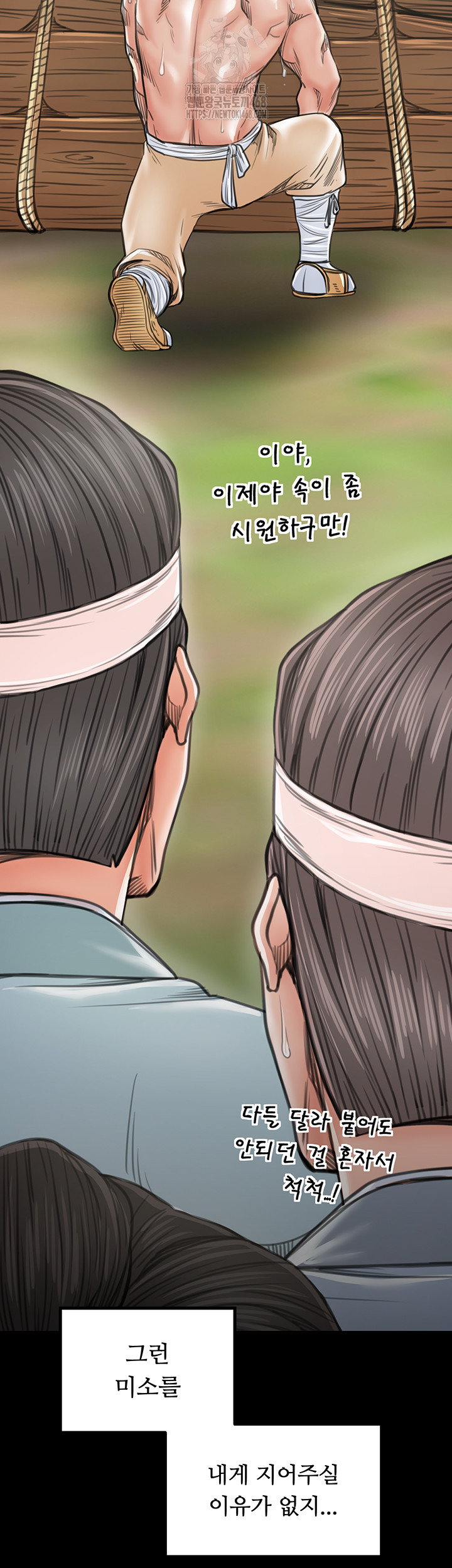 The Servant’s Story Raw Chapter 44 - Page 26