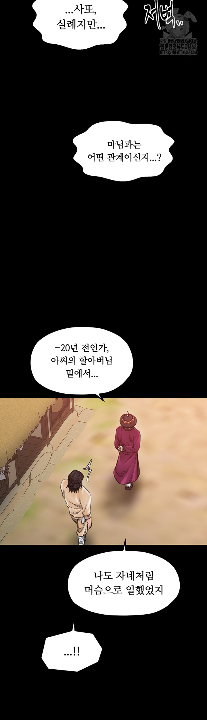 The Servant’s Story Raw Chapter 44 - Page 37