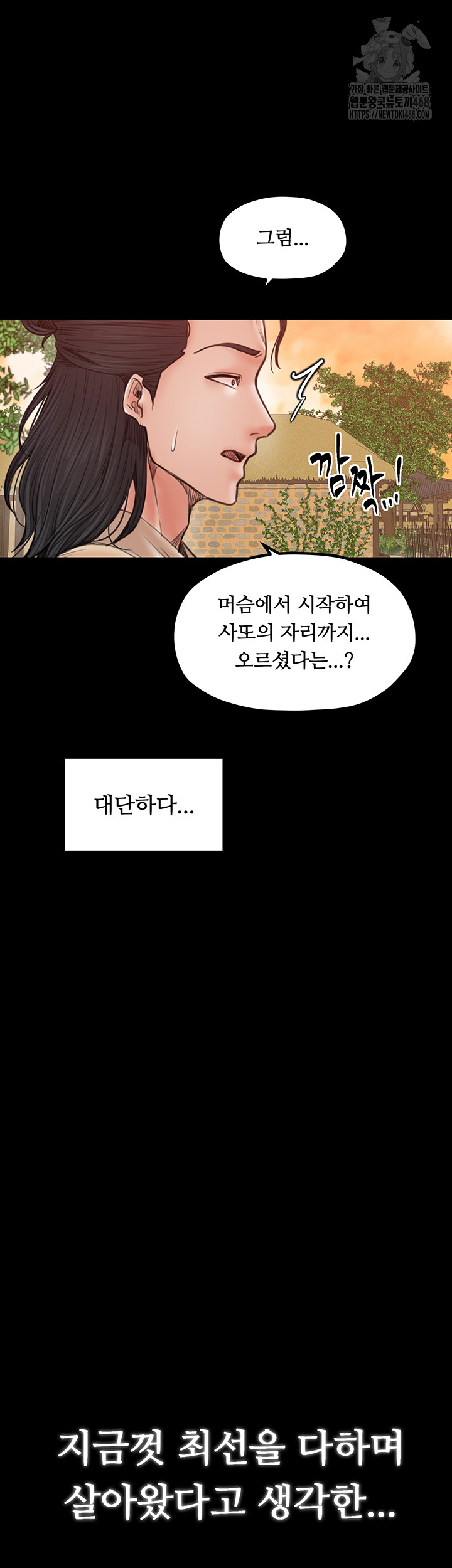 The Servant’s Story Raw Chapter 44 - Page 42