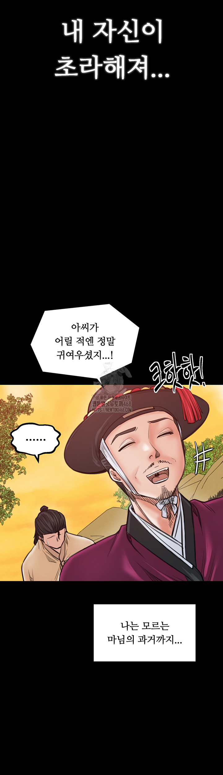 The Servant’s Story Raw Chapter 44 - Page 44