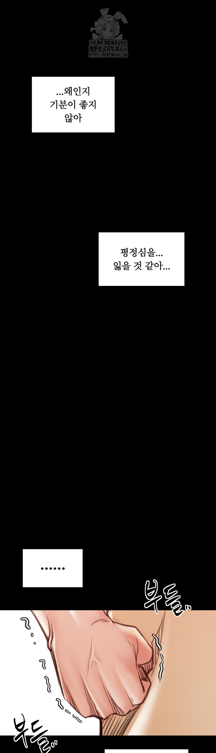 The Servant’s Story Raw Chapter 44 - Page 45