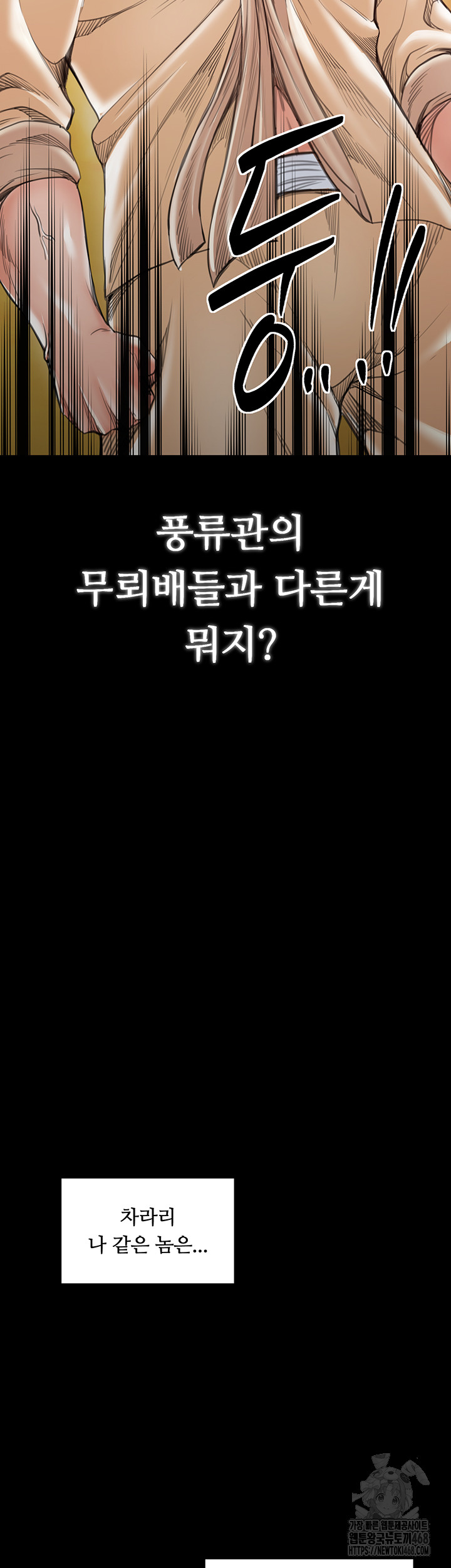 The Servant’s Story Raw Chapter 44 - Page 47