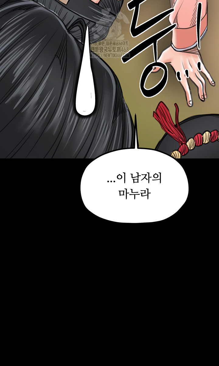 The Servant’s Story Raw Chapter 44 - Page 53