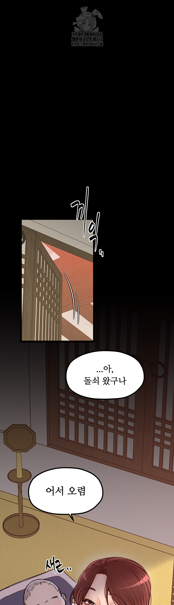 The Servant’s Story Raw Chapter 44 - Page 56