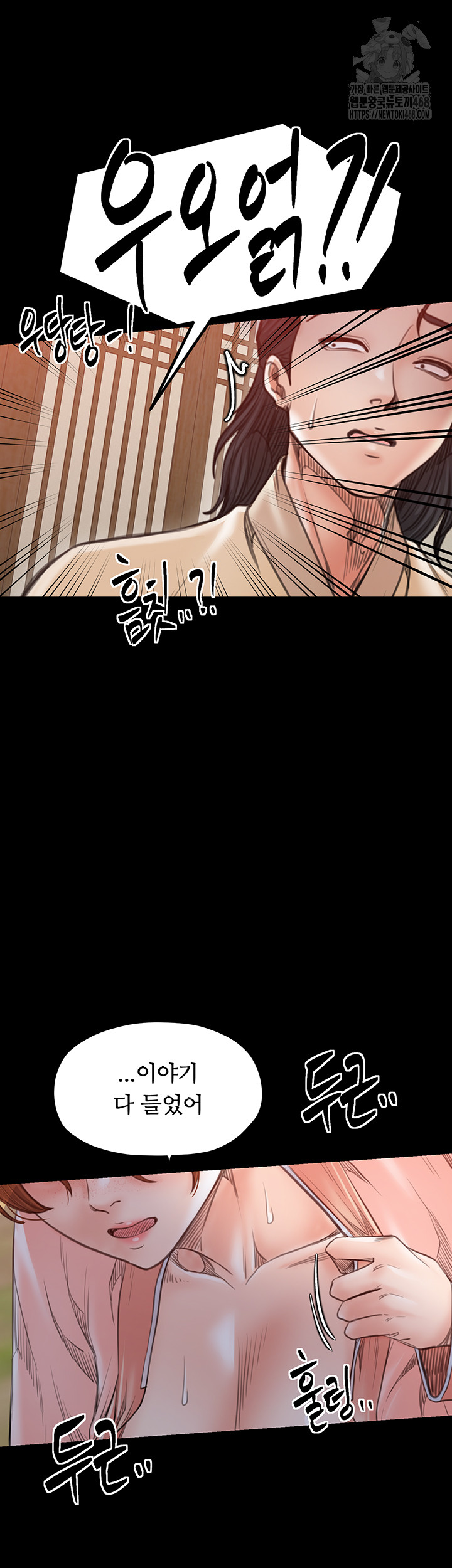 The Servant’s Story Raw Chapter 44 - Page 60