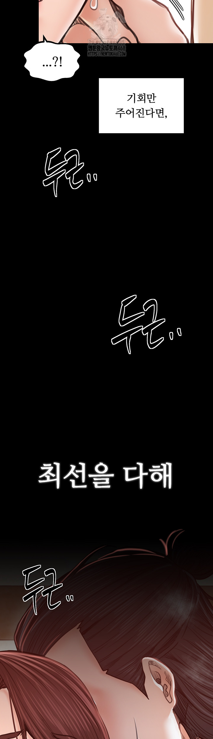 The Servant’s Story Raw Chapter 44 - Page 70