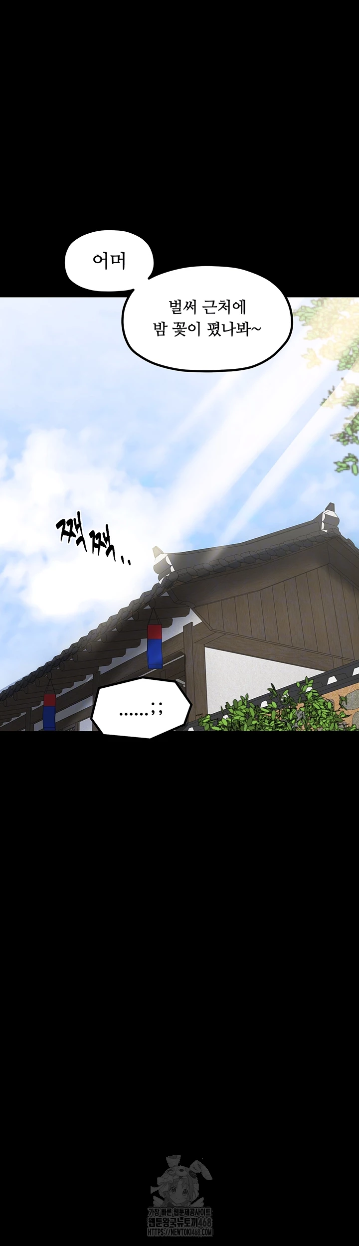 The Servant’s Story Raw Chapter 44 - Page 9