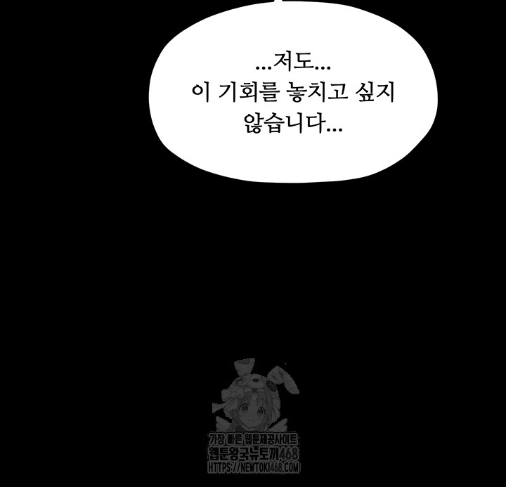 The Servant’s Story Raw Chapter 45 - Page 25