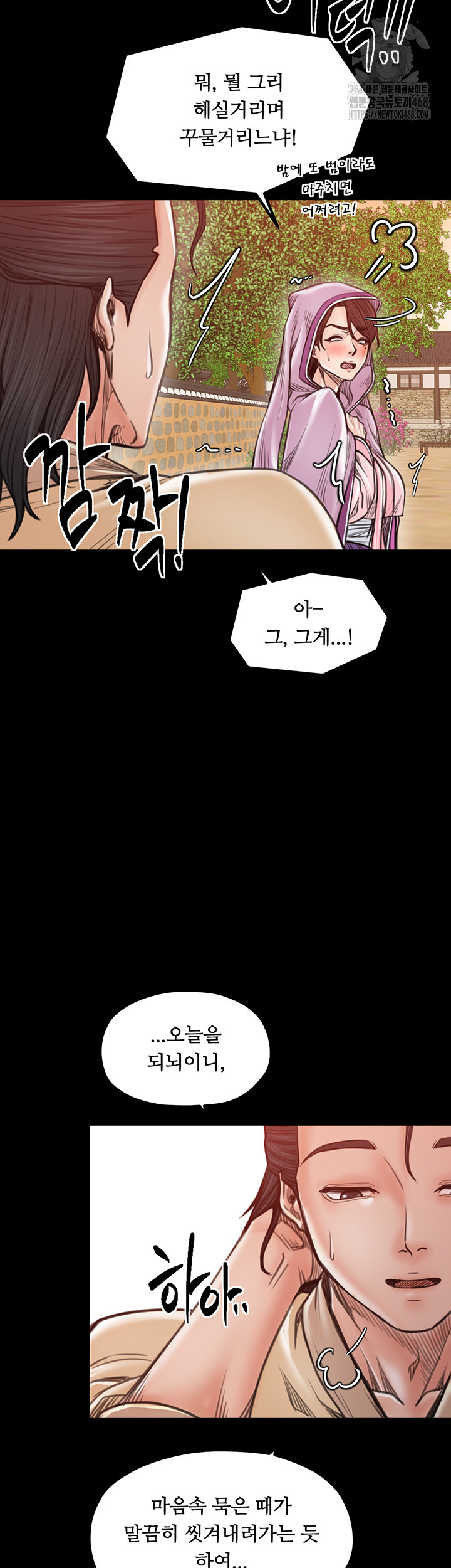 The Servant’s Story Raw Chapter 46 - Page 47