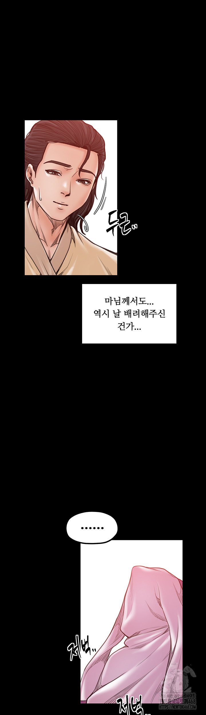 The Servant’s Story Raw Chapter 46 - Page 50