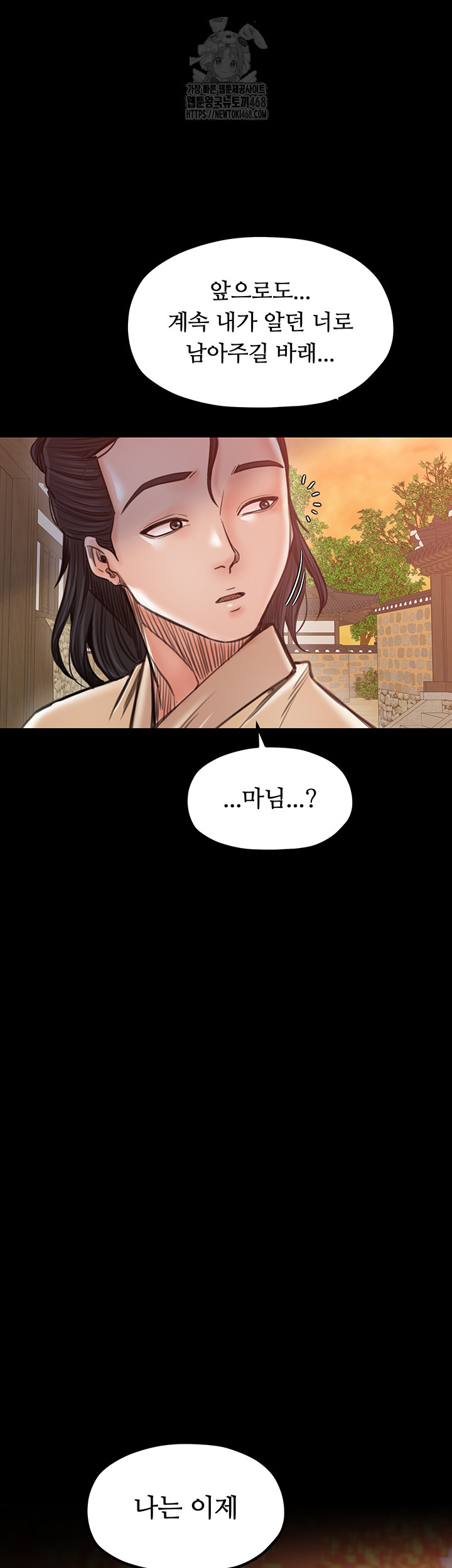 The Servant’s Story Raw Chapter 46 - Page 57