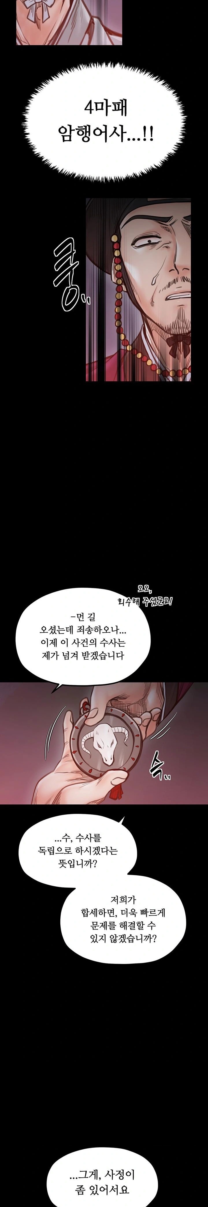 The Servant’s Story Raw Chapter 47 - Page 13