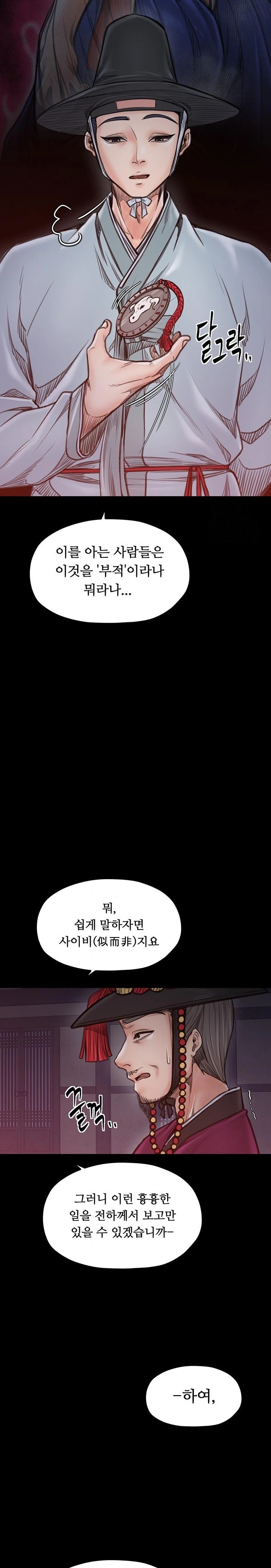 The Servant’s Story Raw Chapter 47 - Page 15