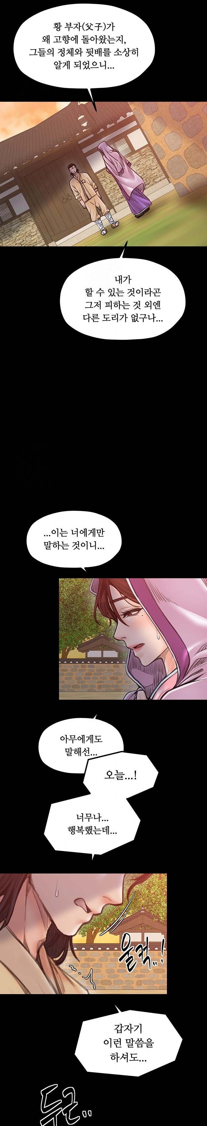 The Servant’s Story Raw Chapter 47 - Page 17