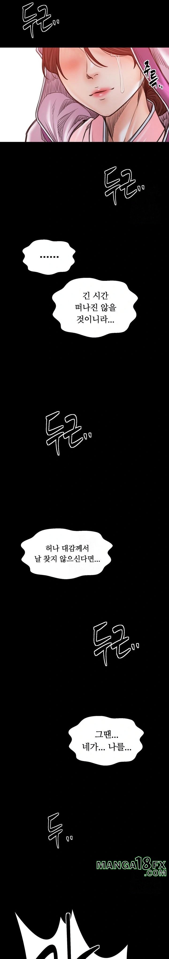 The Servant’s Story Raw Chapter 47 - Page 19