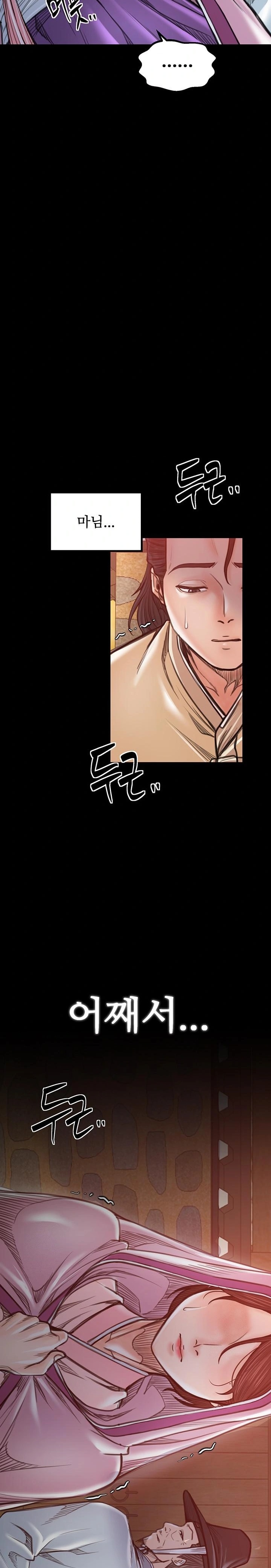 The Servant’s Story Raw Chapter 47 - Page 24