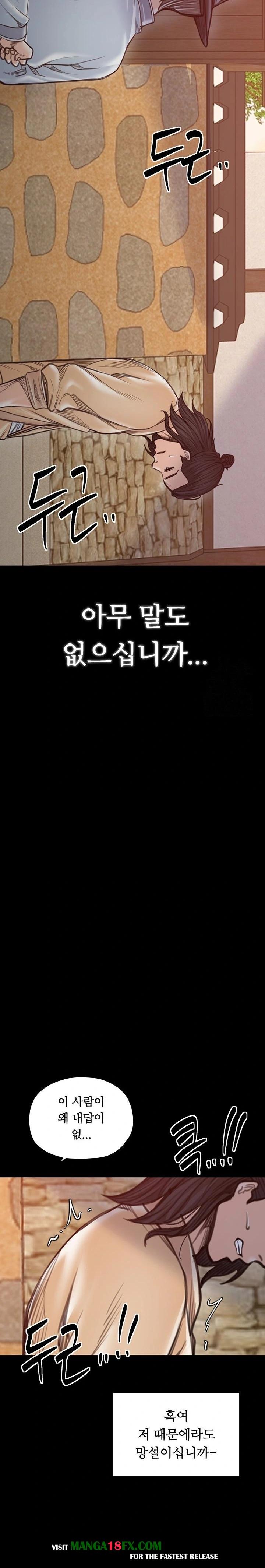 The Servant’s Story Raw Chapter 47 - Page 25