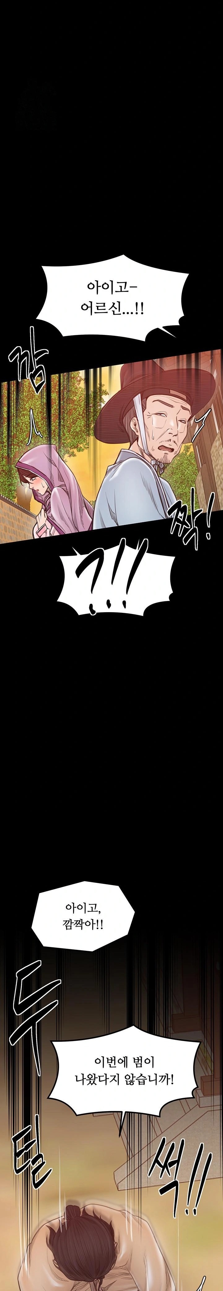 The Servant’s Story Raw Chapter 47 - Page 26