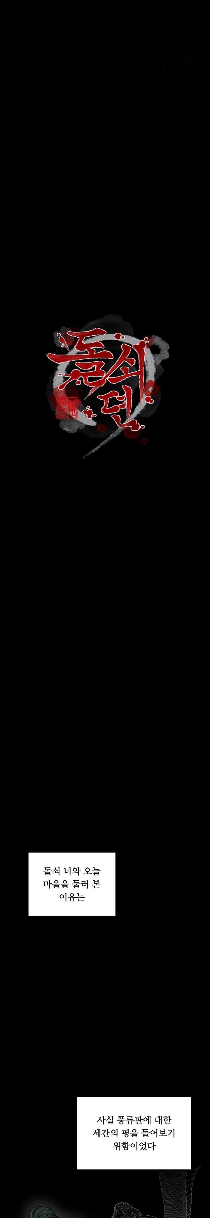 The Servant’s Story Raw Chapter 47 - Page 4