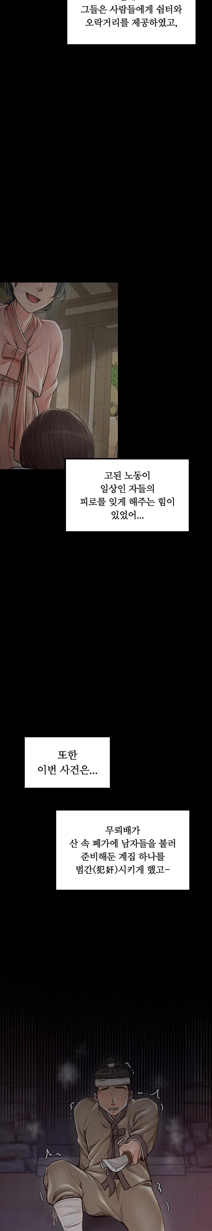 The Servant’s Story Raw Chapter 47 - Page 6