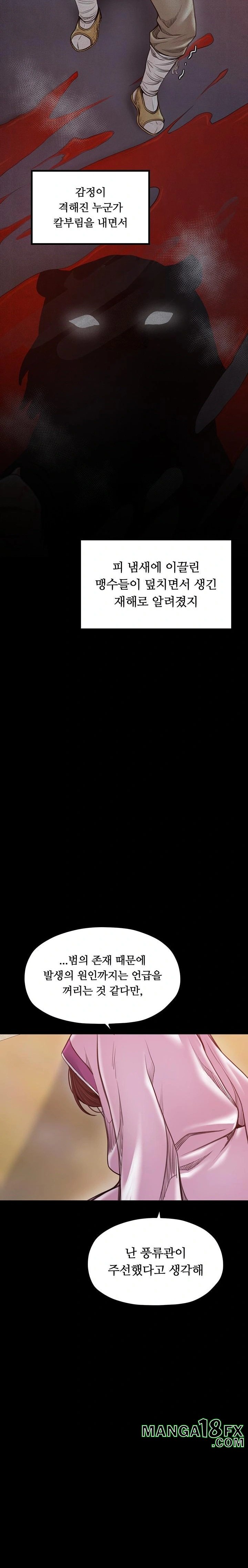 The Servant’s Story Raw Chapter 47 - Page 7